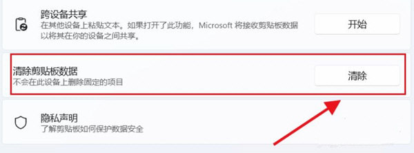 win11如何清空剪贴板数据