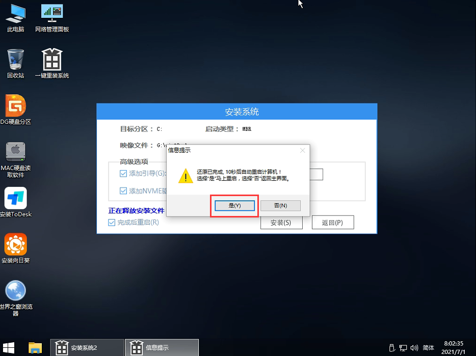 PE怎么安装原版Windows11