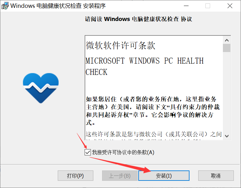 怎么查看Win10的电脑是否满足Win11的硬件要求