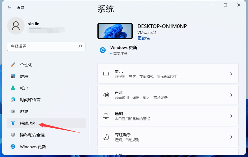 Win11电脑字体大小怎么设置