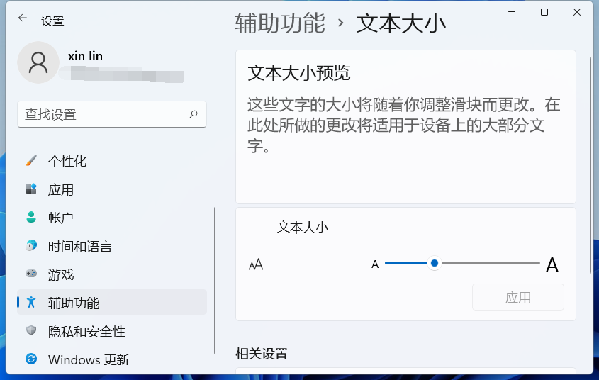 Win11电脑字体大小怎么设置