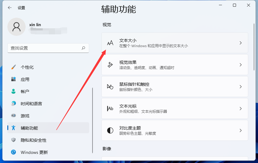 Win11电脑字体大小怎么设置