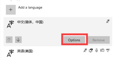 Win11微软五笔输入法如何添加