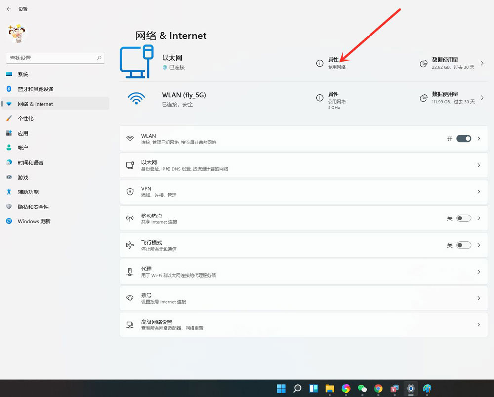 Win11公用网络怎么换成专用网络