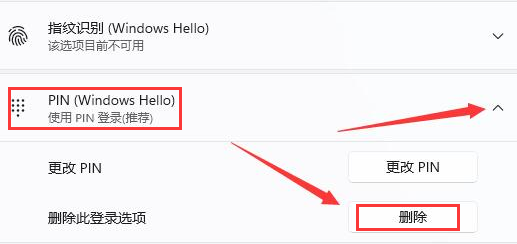 Win11在哪删除PIN码
