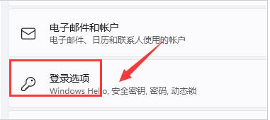 Win11在哪删除PIN码