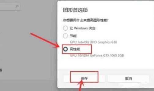 Win11怎么开启高性能模式