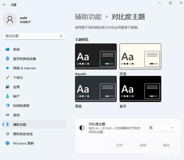 win11深色模式怎么设置