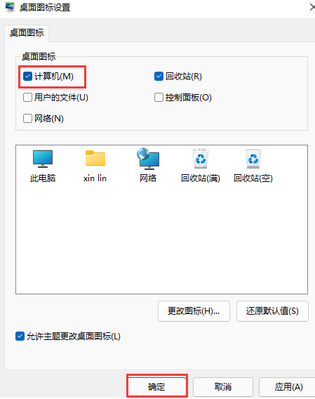 Win11我的电脑怎么添加到桌面