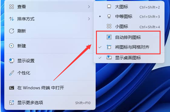Win11系统如何不让图标固定