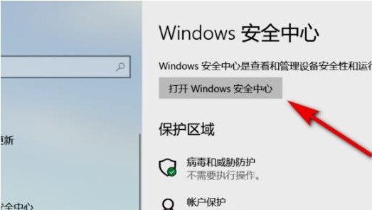 Win11打开系统安全中心的方法