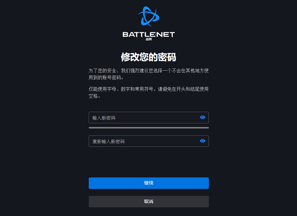 暴雪战网账号被盗后修改密码方法介绍