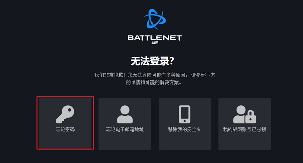 暴雪战网账号被盗后修改密码方法介绍