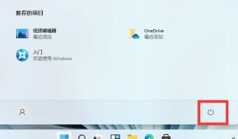 Windows11关机方法