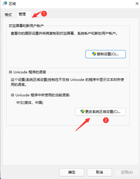 Windows11软件乱码解决方法