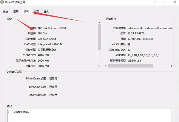 Win10如何查看显卡信息