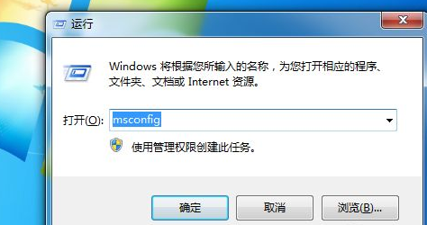 Win7开机自启动程序关闭方法