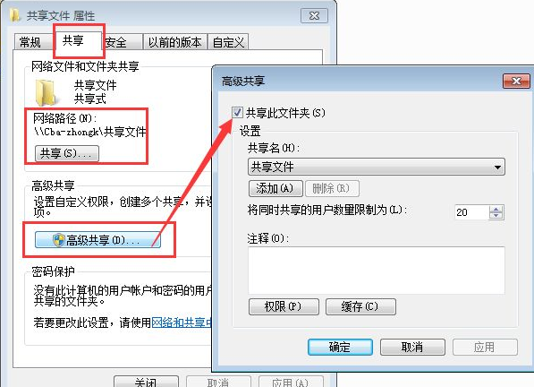 Win7共享文件夹别人没有权限访问解决办法