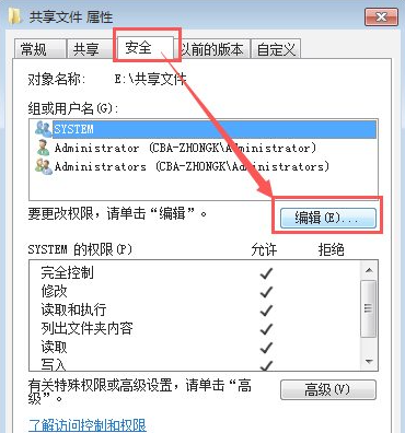 Win7共享文件夹别人没有权限访问解决办法