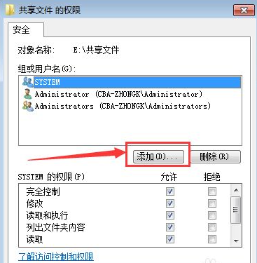 Win7共享文件夹别人没有权限访问解决办法