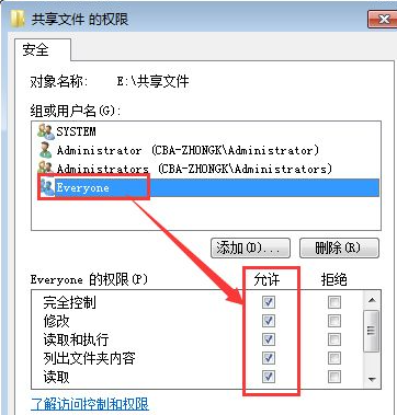 Win7共享文件夹别人没有权限访问解决办法