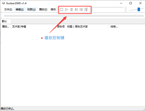 foobar2000转换音乐格式方法