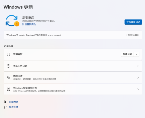 win11退回测试通道解决方法