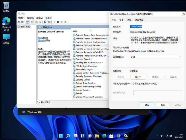 win11远程桌面找不到计算机解决方法