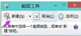 Win11使用自带截图功能的方法