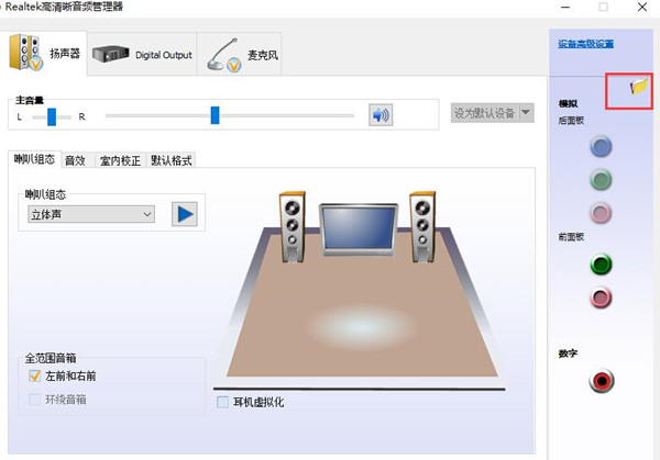 Win10设置声音双通道的方法