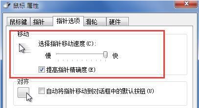 Win7鼠标慢慢移动很吃力的解决方法