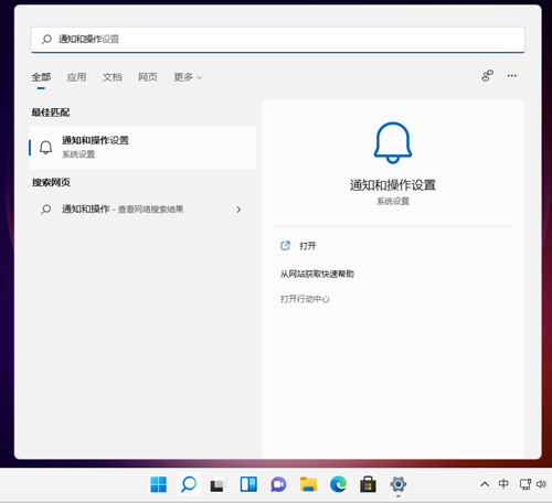 Win11关闭系统通知的方法