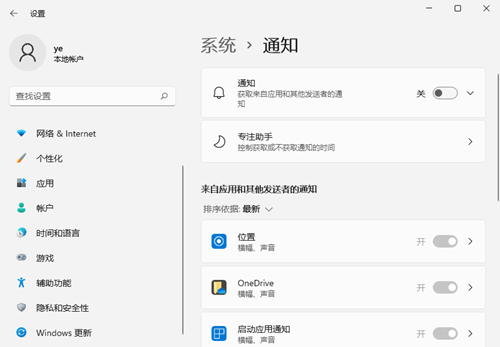 Win11关闭系统通知的方法
