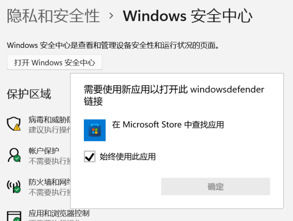 Win11无法打开Windows安全中心解决方法