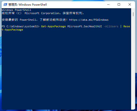 Win11无法打开Windows安全中心解决方法