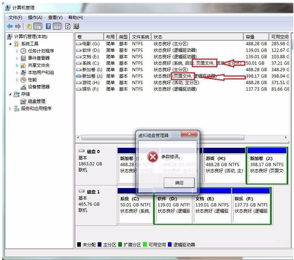 Win7更改盘符失败参数错误解决方法