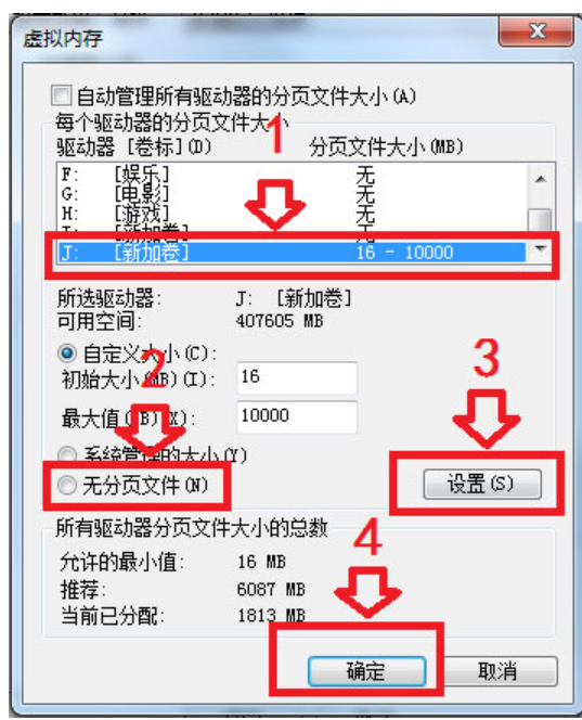 Win7更改盘符失败参数错误解决方法