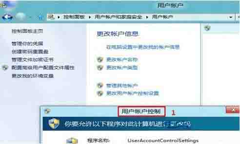 win8关闭uac方法教程