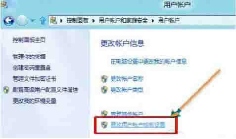 win8关闭uac方法教程