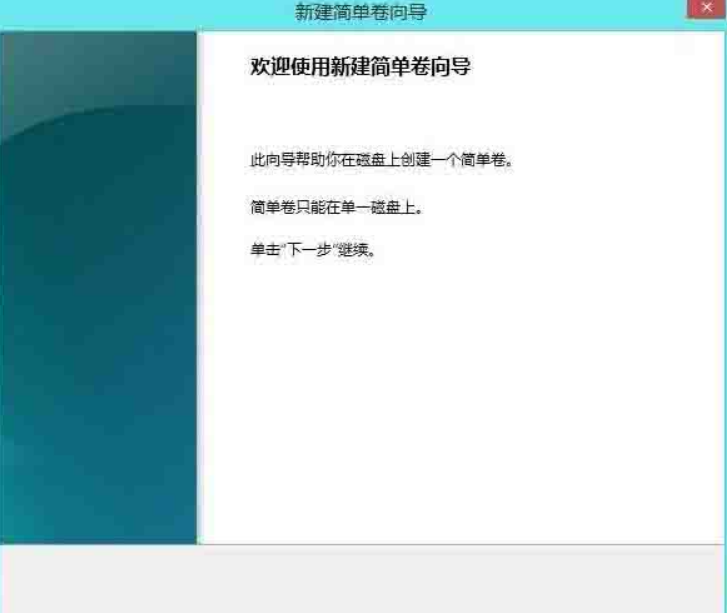win8电脑无损分区方法