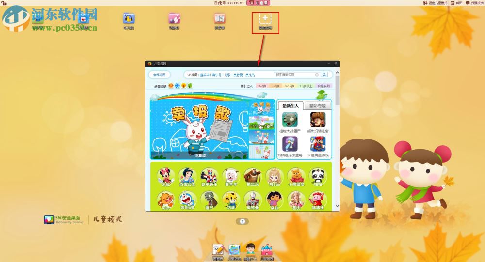 360安全桌面儿童模式使用方法
