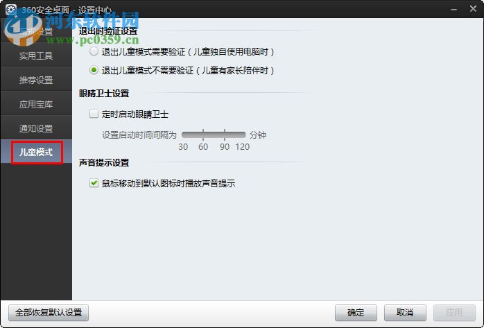 360安全桌面儿童模式使用方法