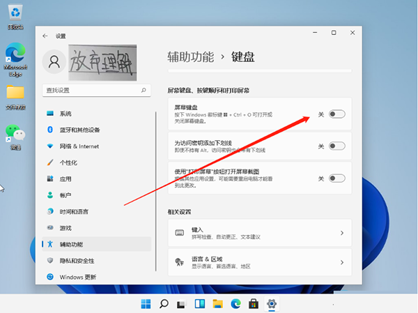 Win11设置小键盘方法