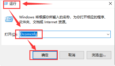 win10更改dcom属性的方法