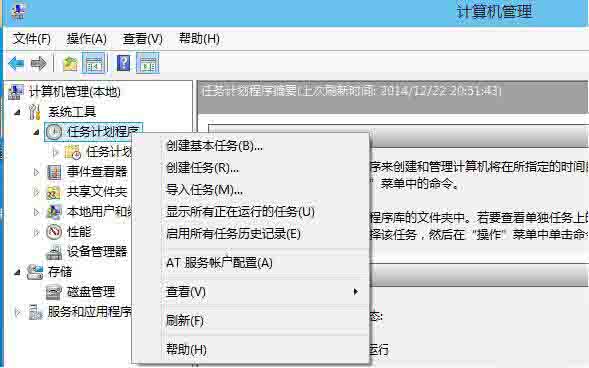 win8打开任务计划的方法
