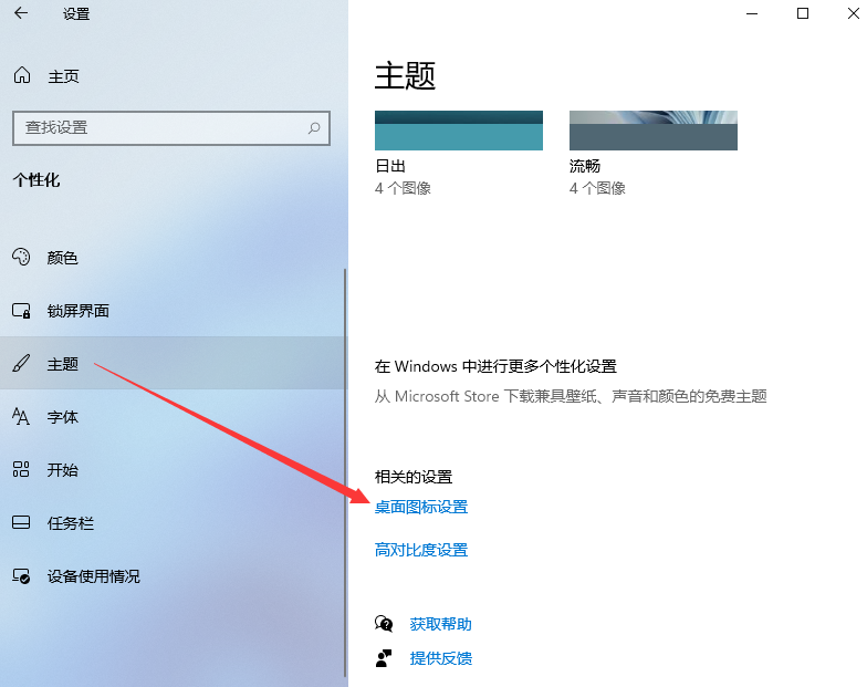 win11桌面图标设置方法