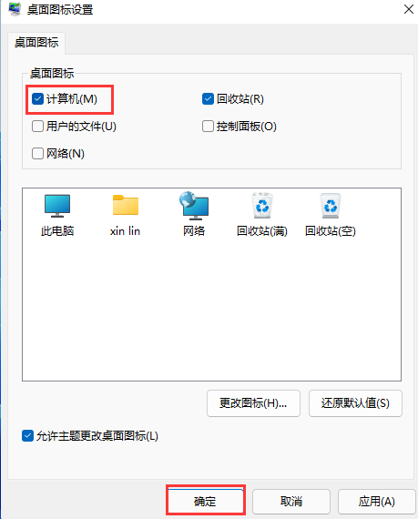 win11桌面图标设置方法