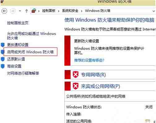 win8永久关闭防火墙方法