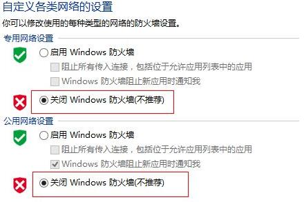 win8永久关闭防火墙方法