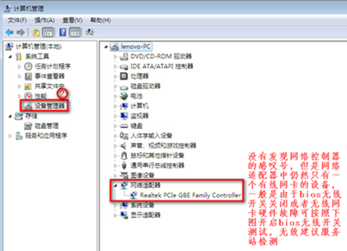 Win7没有无线网络选项的解决方法